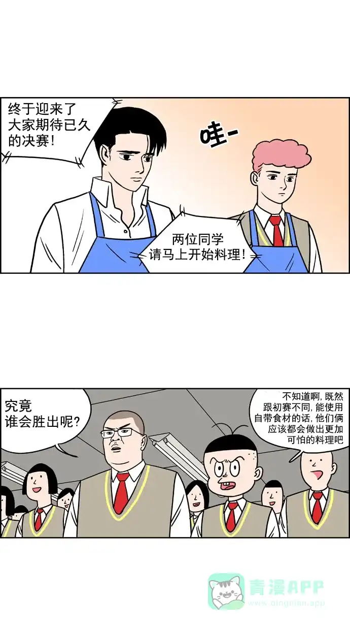 《花样家族》[第177话] 黑暗料理大赛（5） 第13页