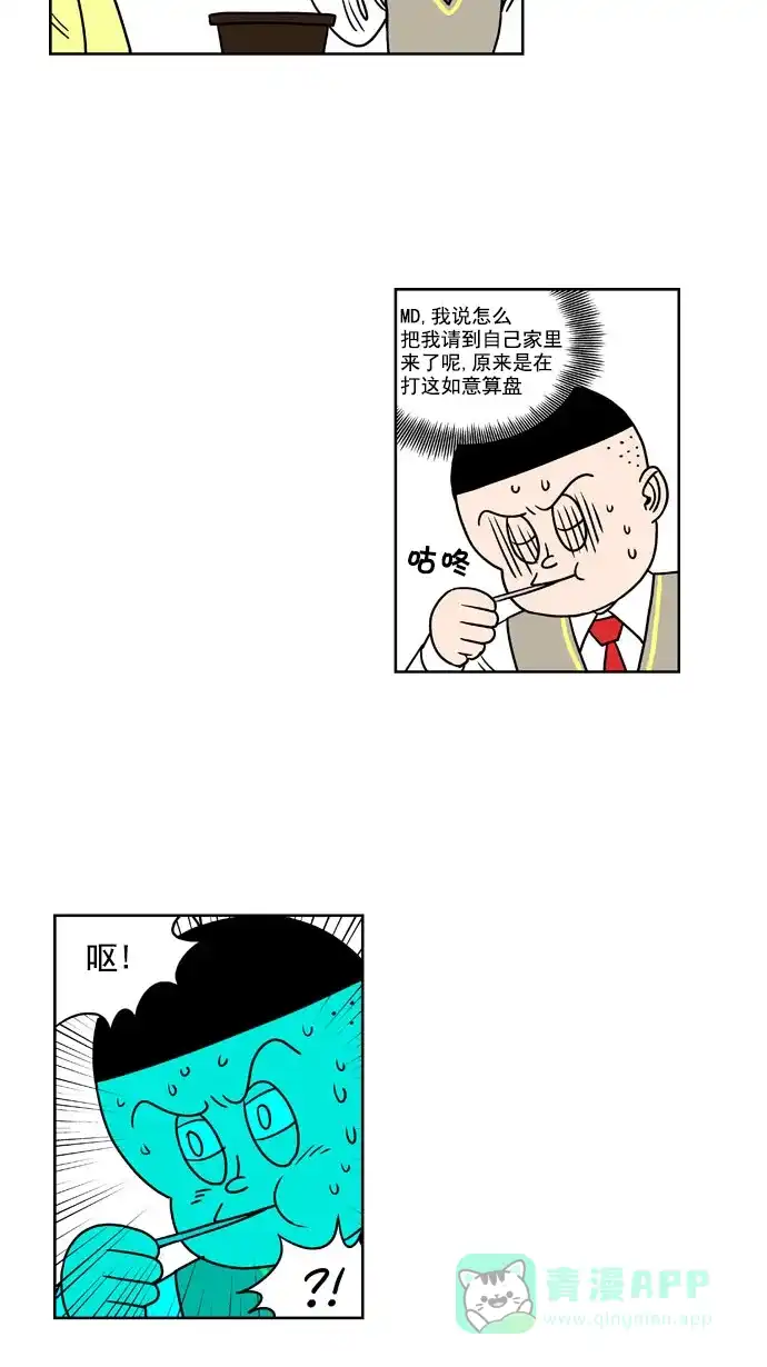 《花样家族》[第177话] 黑暗料理大赛（5） 第4页