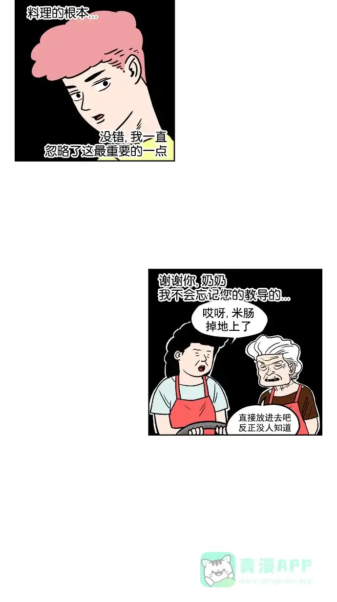 《花样家族》[第177话] 黑暗料理大赛（5） 第12页