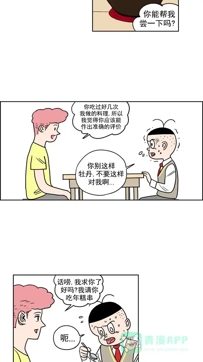 《花样家族》[第177话] 黑暗料理大赛（5） 第3页