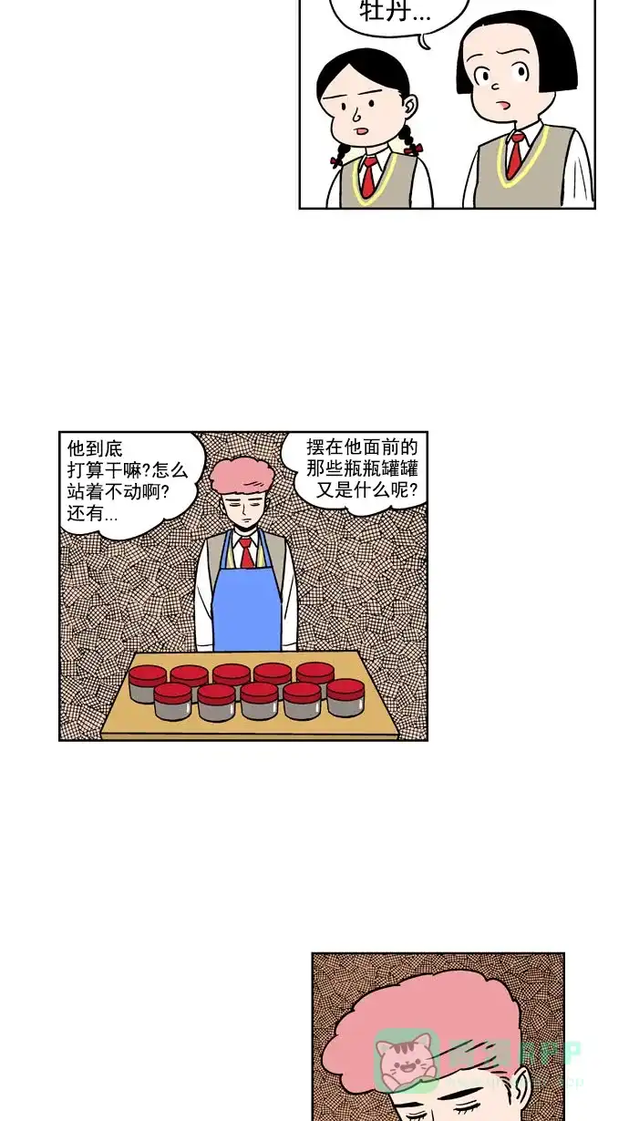 《花样家族》[第177话] 黑暗料理大赛（5） 第15页