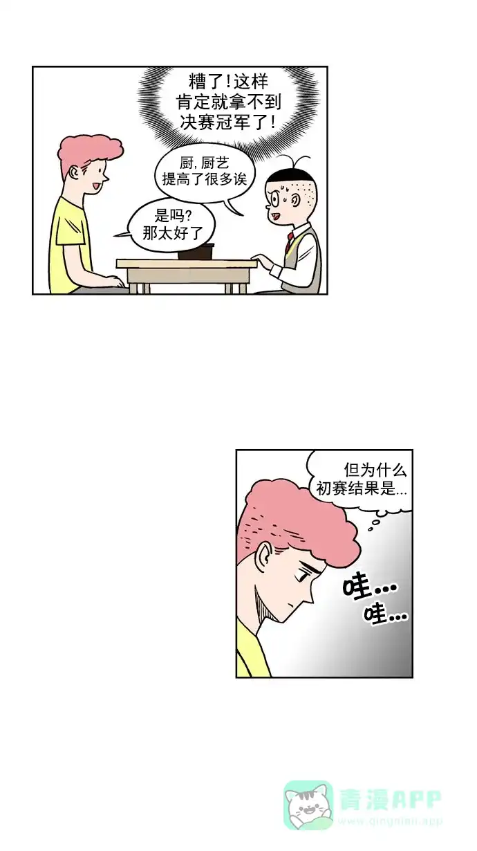 《花样家族》[第177话] 黑暗料理大赛（5） 第6页