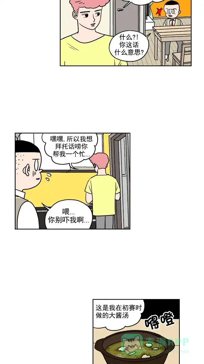 《花样家族》[第177话] 黑暗料理大赛（5） 第2页