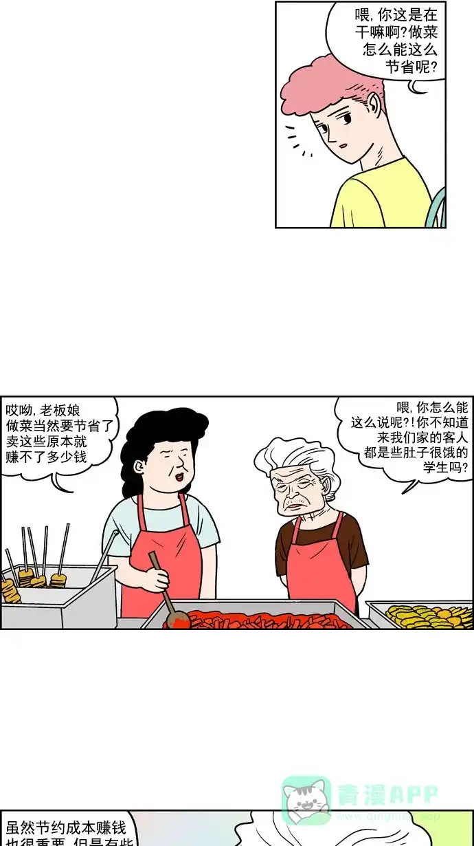 《花样家族》[第177话] 黑暗料理大赛（5） 第10页