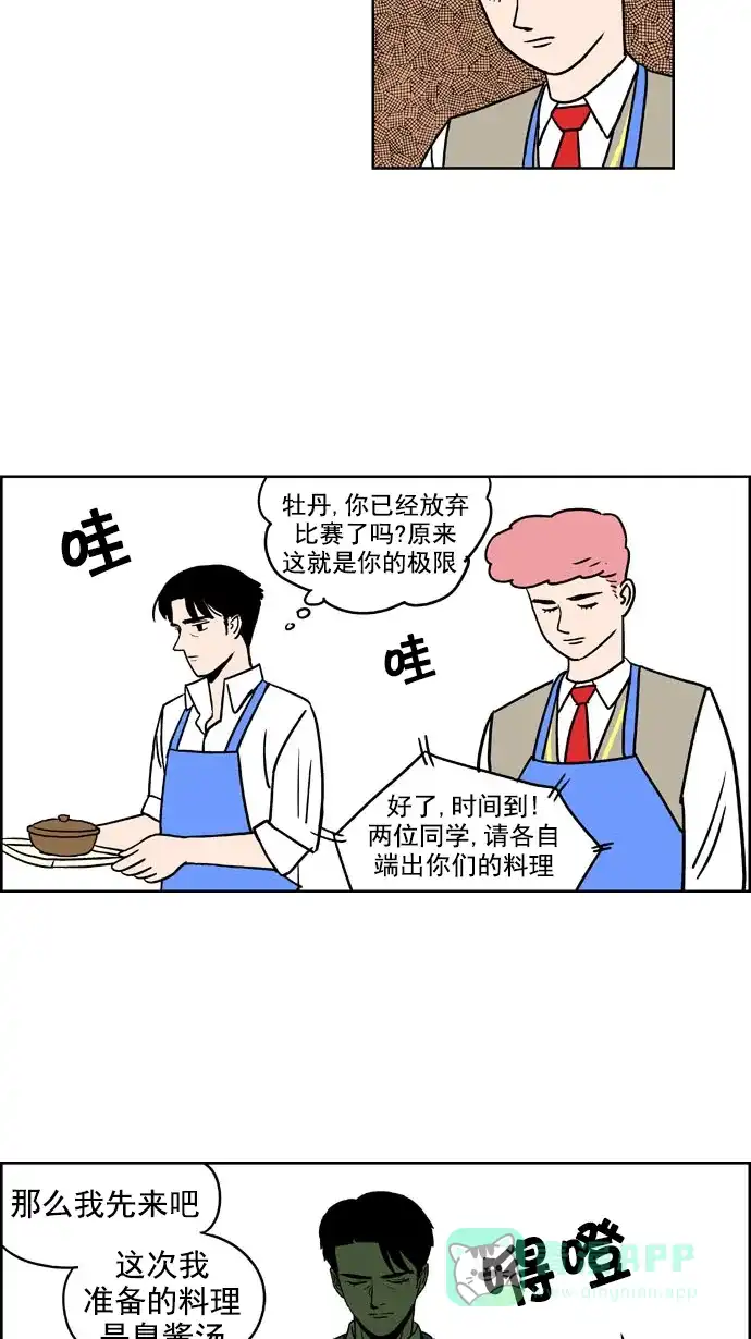《花样家族》[第177话] 黑暗料理大赛（5） 第16页