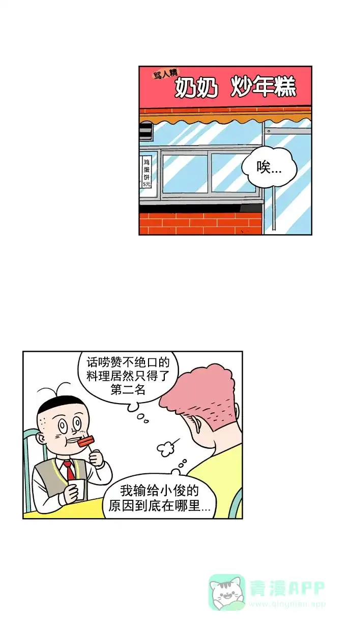 《花样家族》[第177话] 黑暗料理大赛（5） 第9页