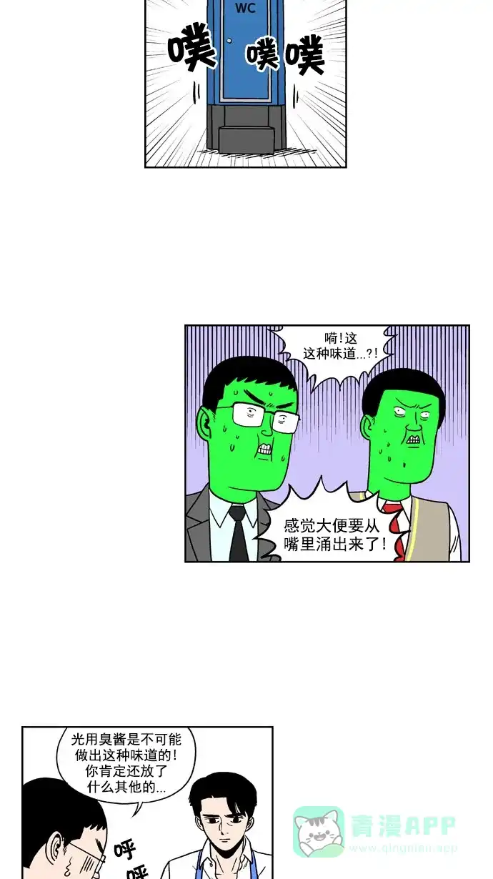 《花样家族》[第178话] 黑暗料理大赛（6） 第3页