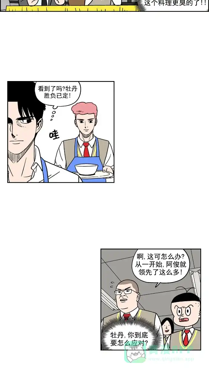 《花样家族》[第178话] 黑暗料理大赛（6） 第5页