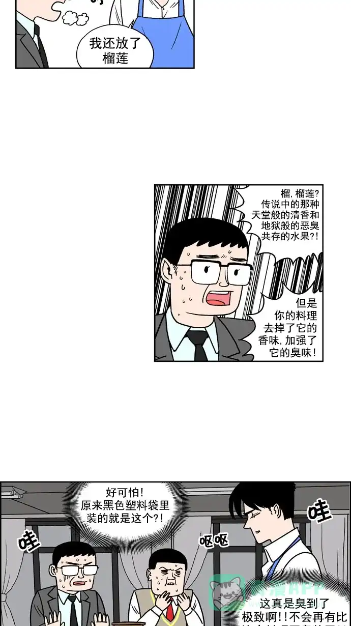 《花样家族》[第178话] 黑暗料理大赛（6） 第4页