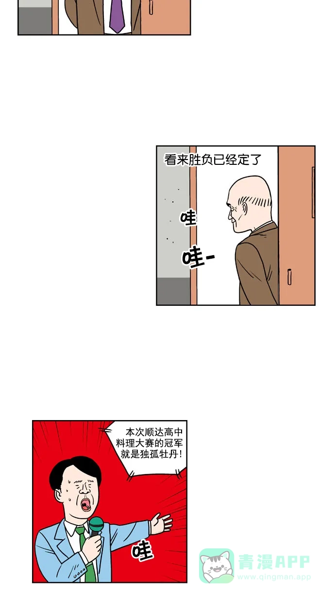 《花样家族》[第178话] 黑暗料理大赛（6） 第15页