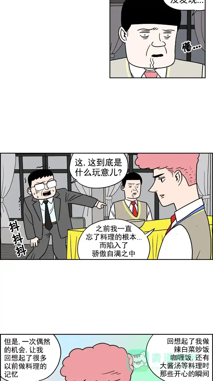 《花样家族》[第178话] 黑暗料理大赛（6） 第13页