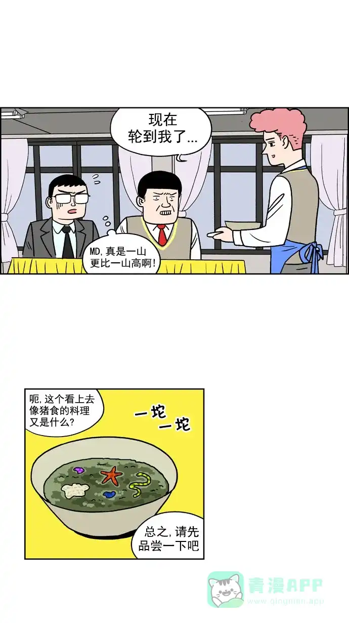《花样家族》[第178话] 黑暗料理大赛（6） 第6页