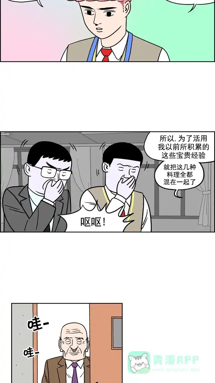 《花样家族》[第178话] 黑暗料理大赛（6） 第14页