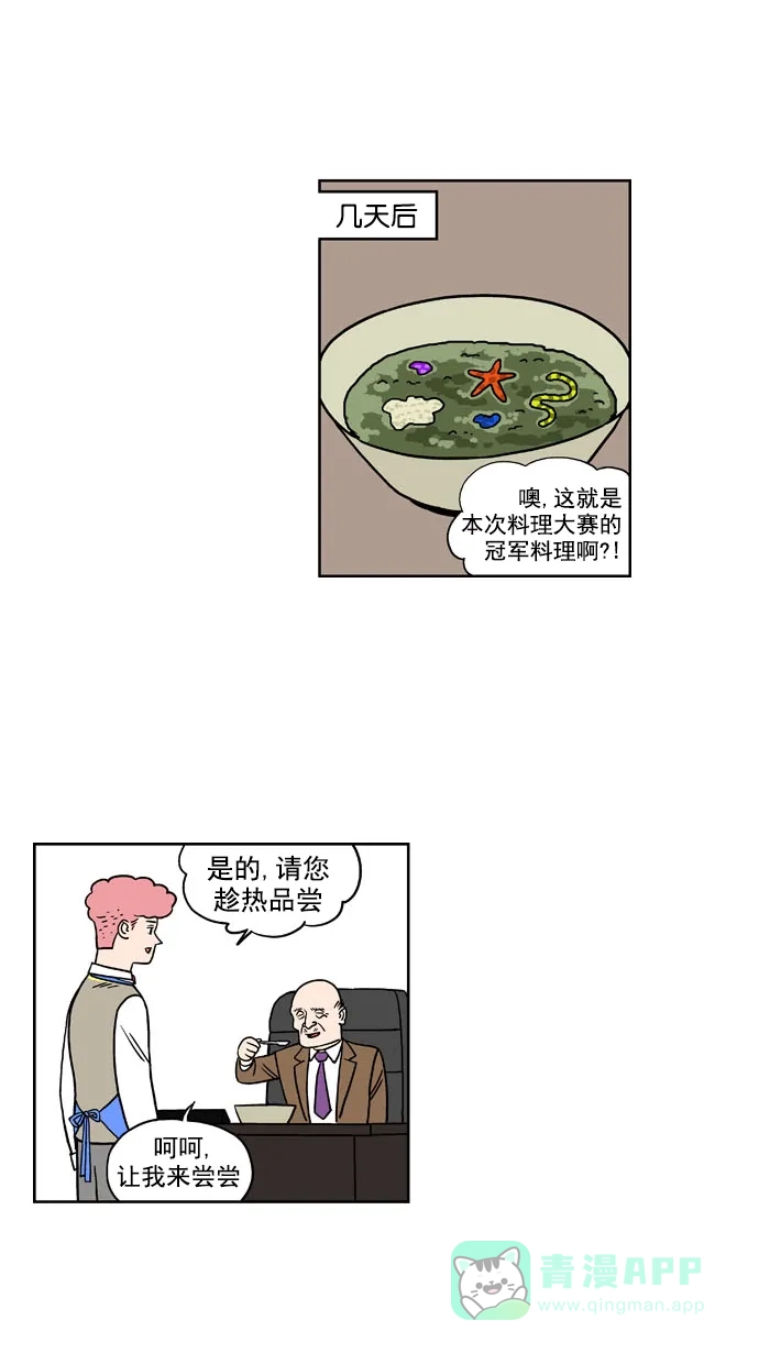 《花样家族》[第178话] 黑暗料理大赛（6） 第18页