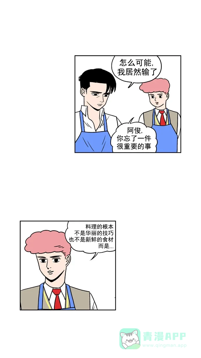 《花样家族》[第178话] 黑暗料理大赛（6） 第16页