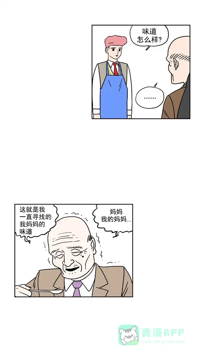 《花样家族》[第178话] 黑暗料理大赛（6） 第19页