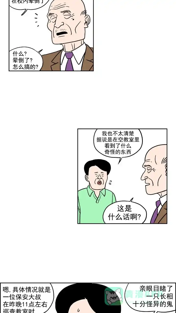 《花样家族》[第179话] 顺达高中之灵异事件（1） 第6页