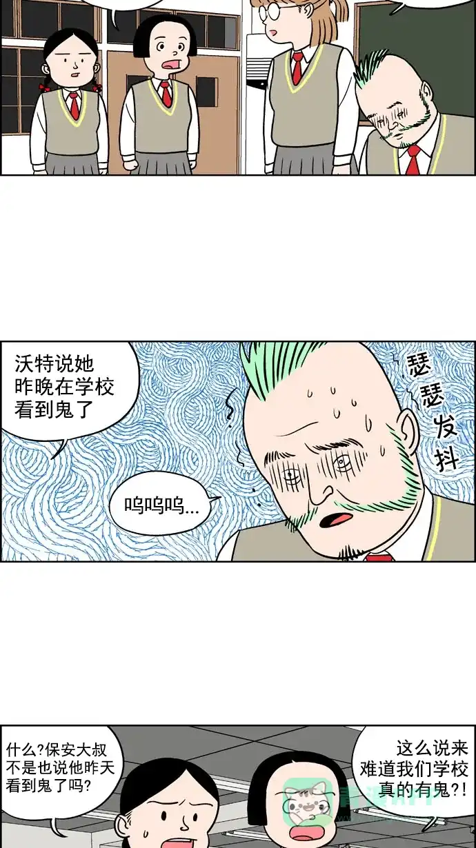 《花样家族》[第179话] 顺达高中之灵异事件（1） 第9页