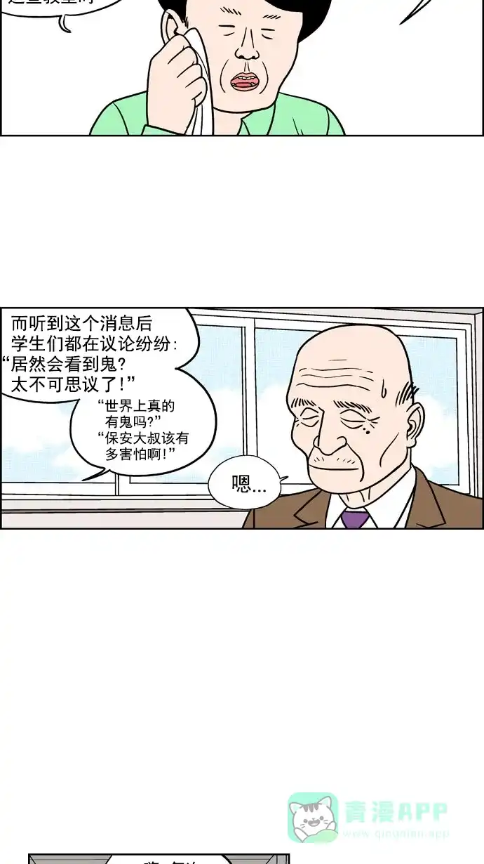 《花样家族》[第179话] 顺达高中之灵异事件（1） 第7页