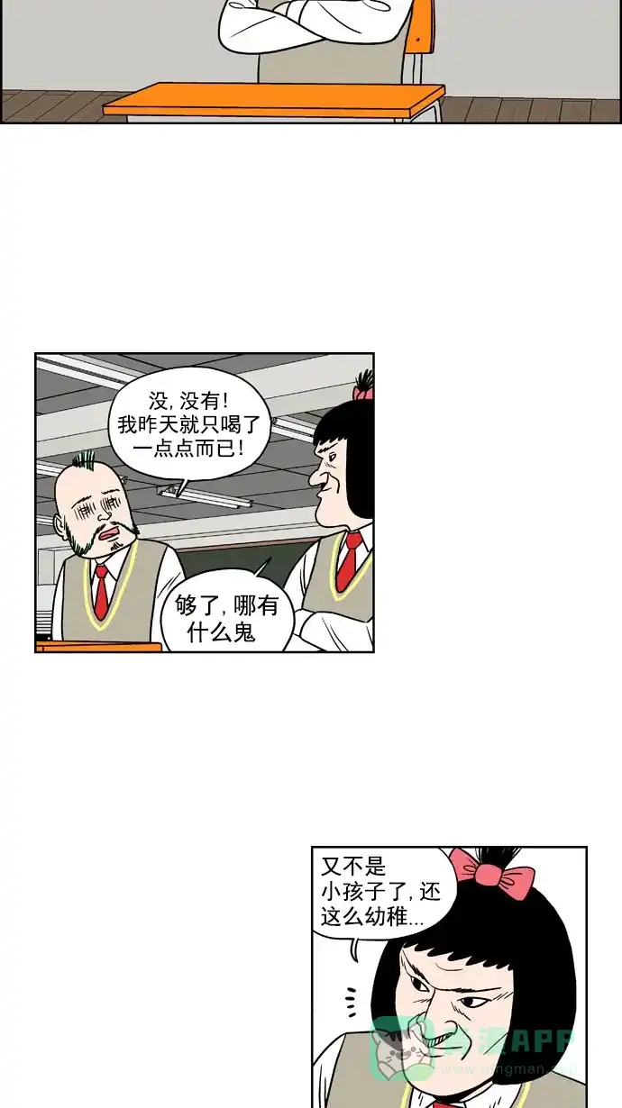 《花样家族》[第179话] 顺达高中之灵异事件（1） 第11页