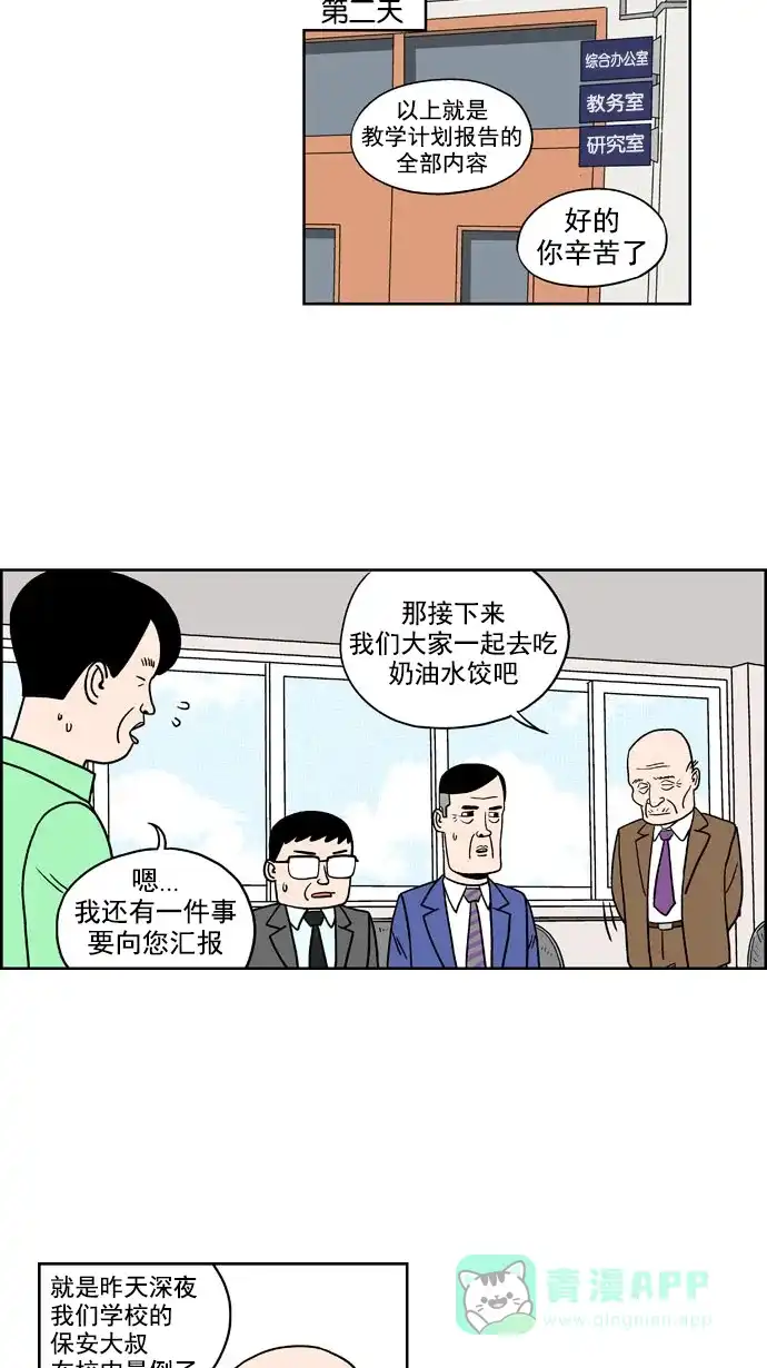 《花样家族》[第179话] 顺达高中之灵异事件（1） 第5页