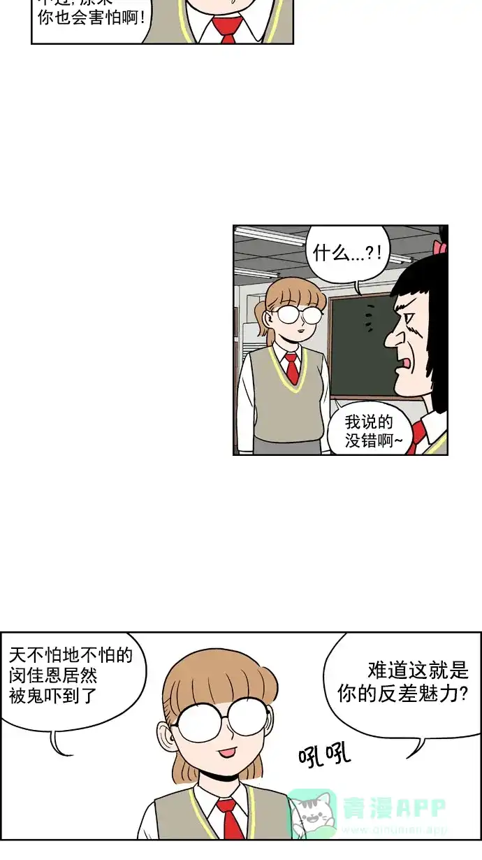 《花样家族》[第179话] 顺达高中之灵异事件（1） 第15页
