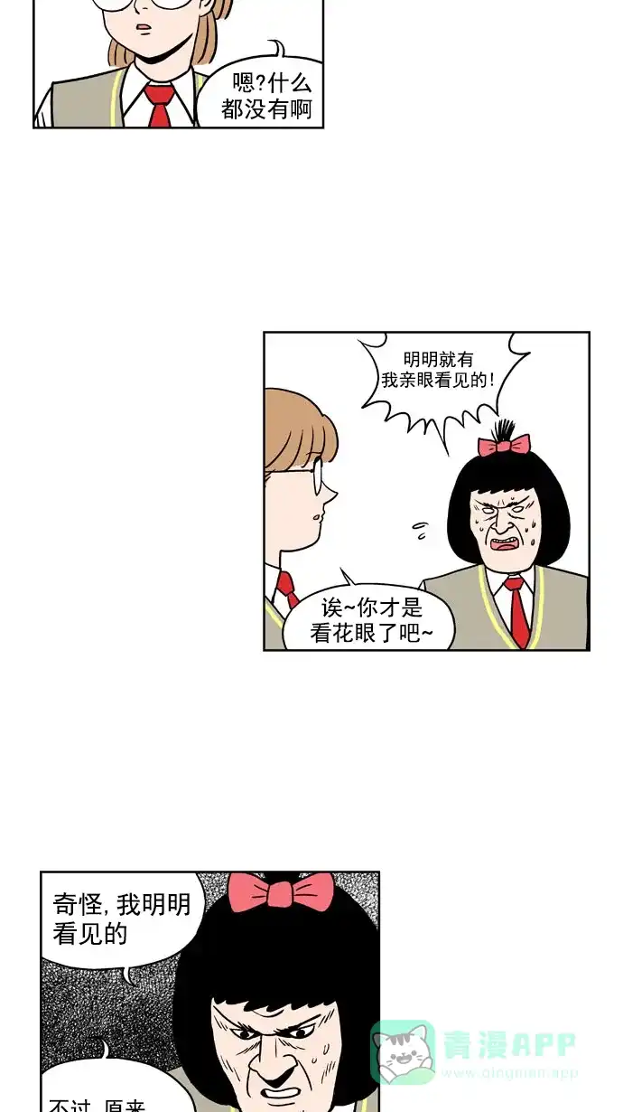 《花样家族》[第179话] 顺达高中之灵异事件（1） 第14页