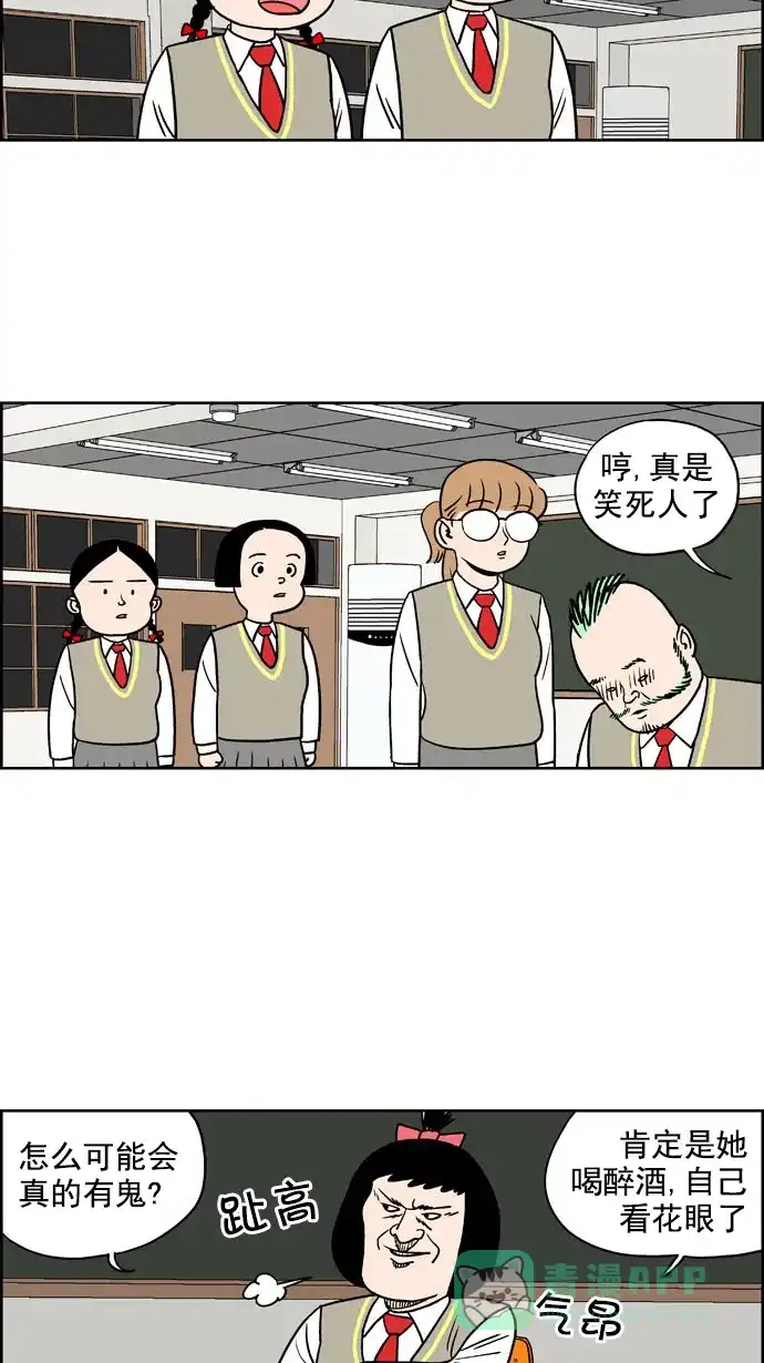 《花样家族》[第179话] 顺达高中之灵异事件（1） 第10页