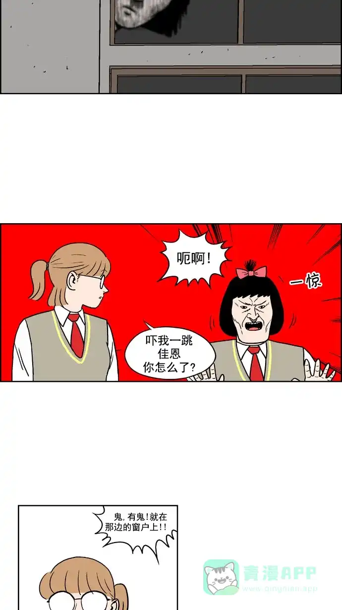 《花样家族》[第179话] 顺达高中之灵异事件（1） 第13页