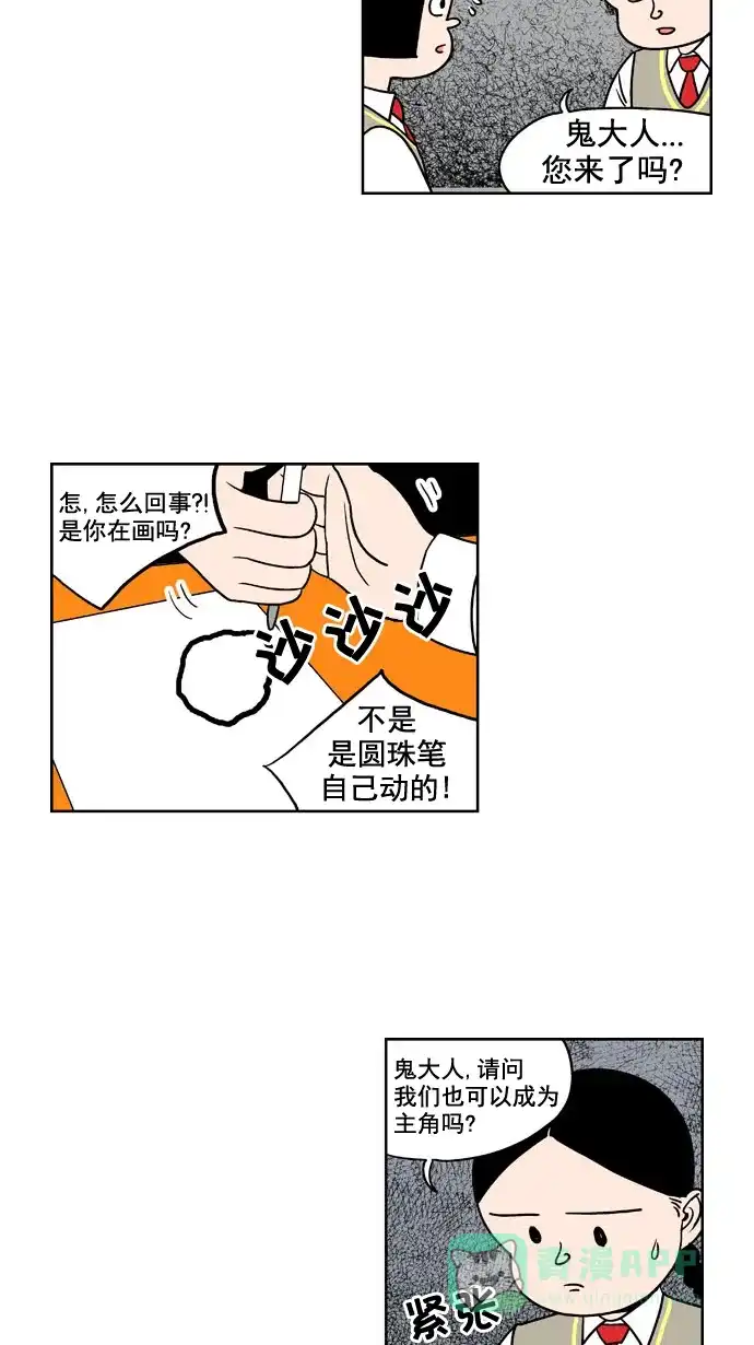 《花样家族》[第180话] 顺达高中之灵异事件（2） 第10页
