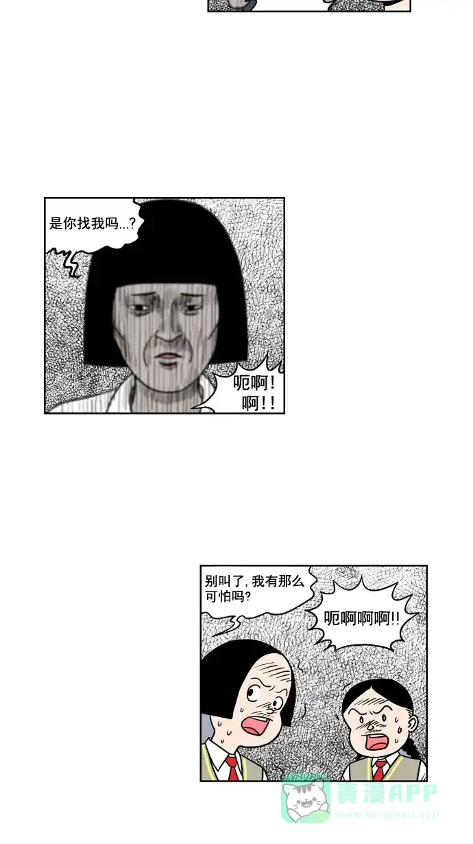 《花样家族》[第180话] 顺达高中之灵异事件（2） 第13页