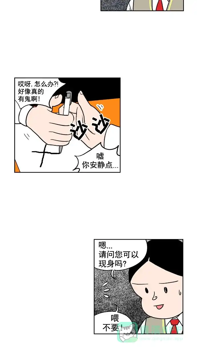 《花样家族》[第180话] 顺达高中之灵异事件（2） 第11页