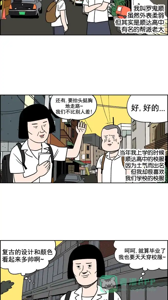 《花样家族》[第180话] 顺达高中之灵异事件（2） 第3页