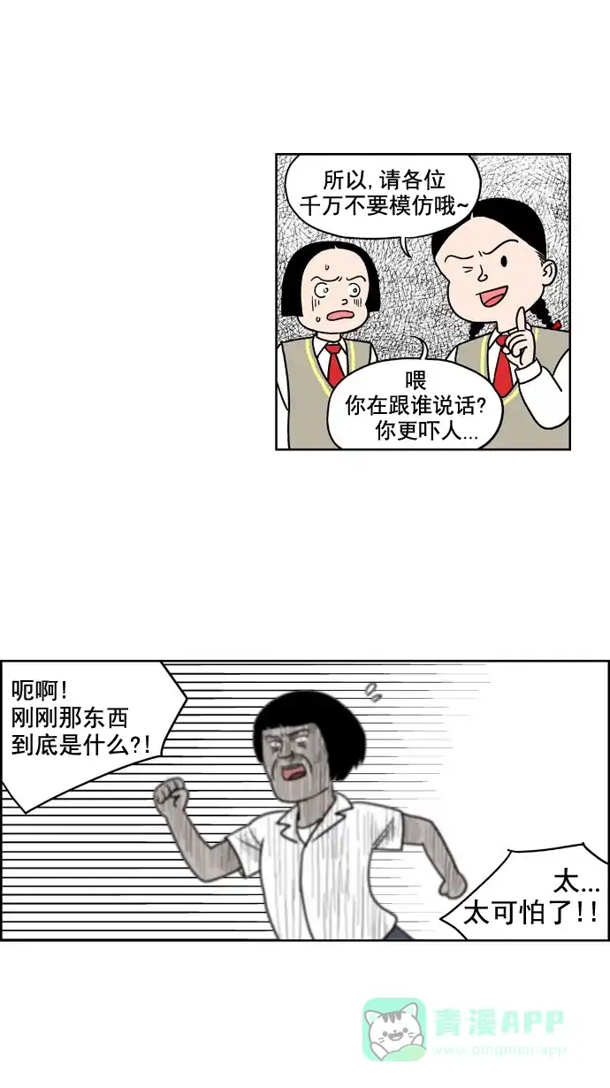 《花样家族》[第180话] 顺达高中之灵异事件（2） 第16页