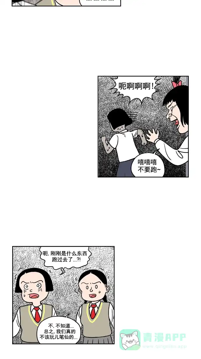 《花样家族》[第180话] 顺达高中之灵异事件（2） 第15页
