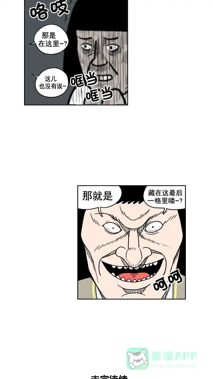 《花样家族》[第180话] 顺达高中之灵异事件（2） 第20页