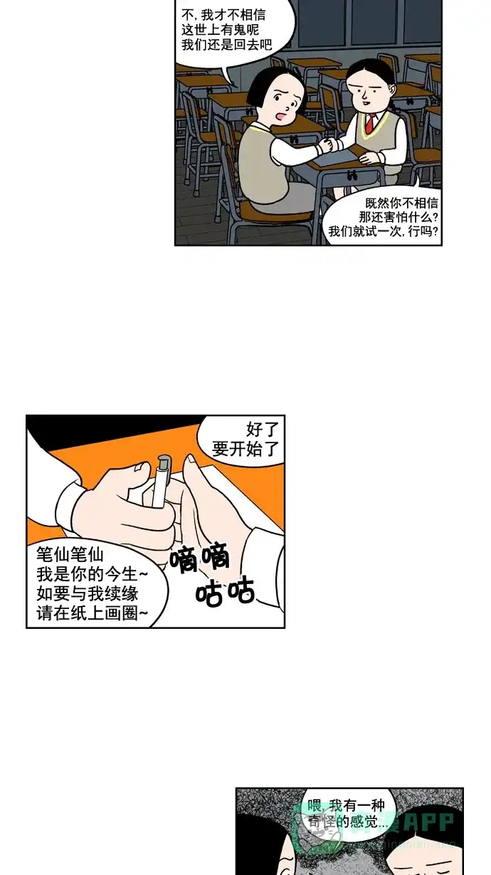 《花样家族》[第180话] 顺达高中之灵异事件（2） 第9页