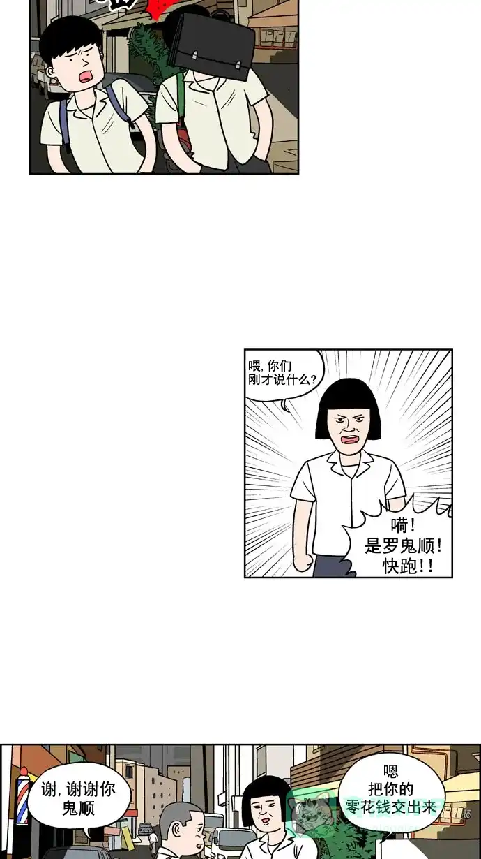 《花样家族》[第180话] 顺达高中之灵异事件（2） 第2页