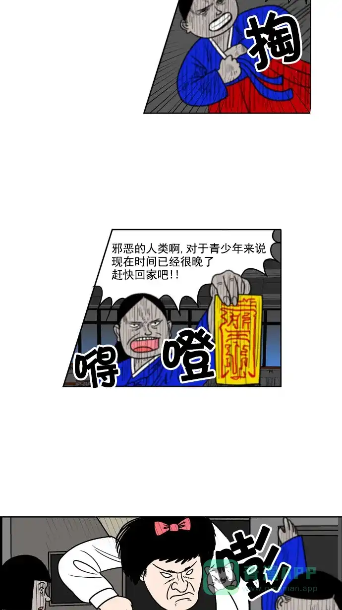 《花样家族》[第181话] 顺达高中之灵异事件（3） 第11页