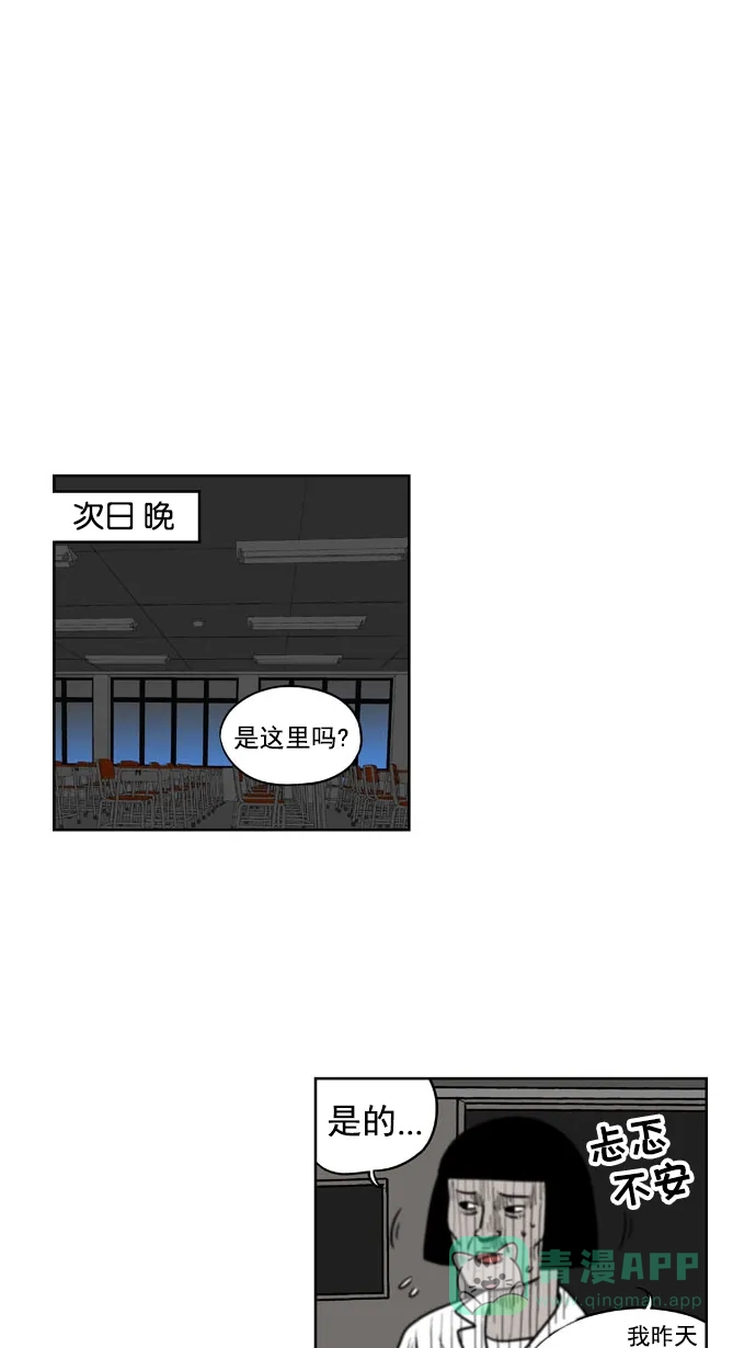 《花样家族》[第181话] 顺达高中之灵异事件（3） 第6页