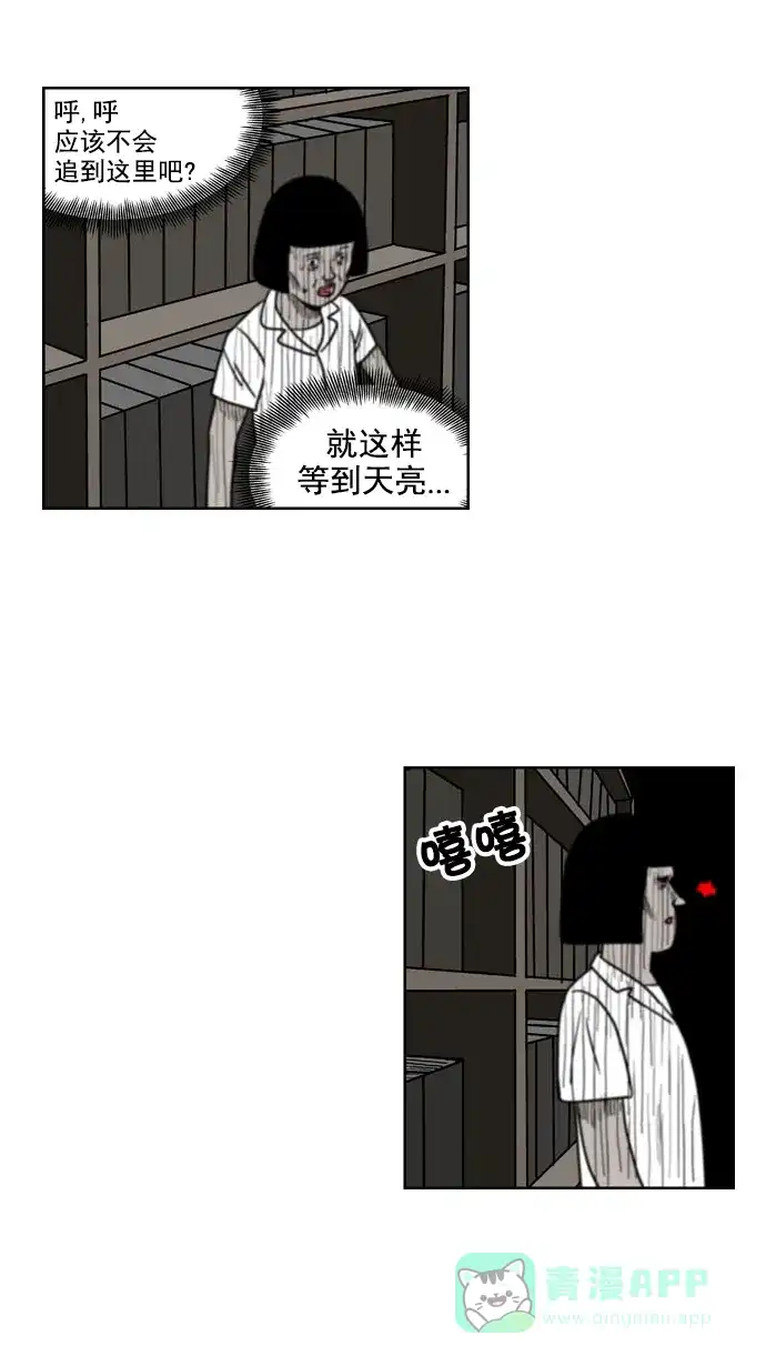 《花样家族》[第181话] 顺达高中之灵异事件（3） 第14页