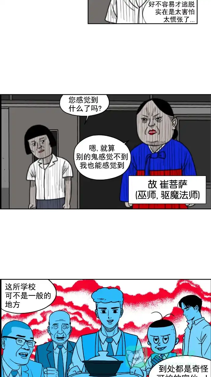 《花样家族》[第181话] 顺达高中之灵异事件（3） 第7页