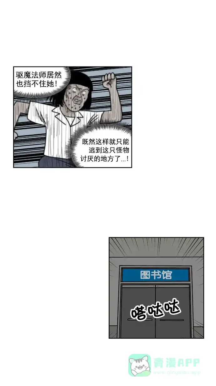 《花样家族》[第181话] 顺达高中之灵异事件（3） 第13页