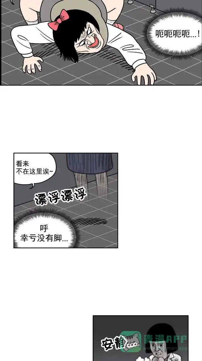 《花样家族》[第181话] 顺达高中之灵异事件（3） 第2页