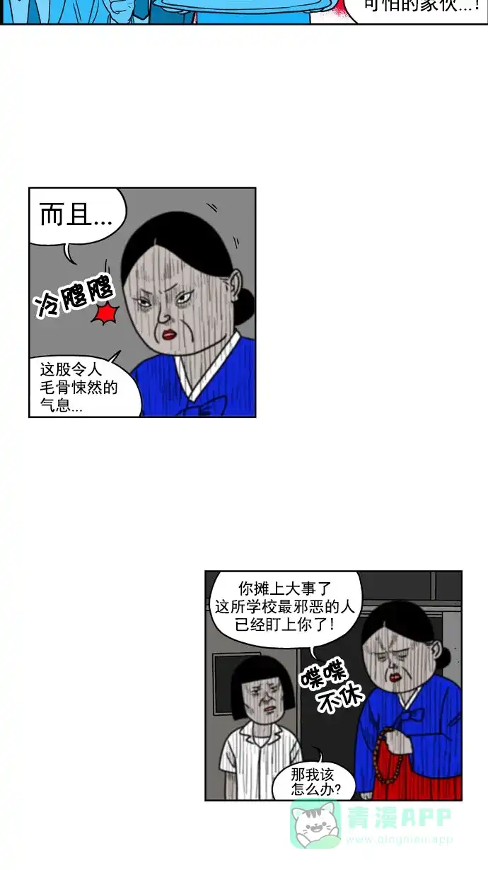 《花样家族》[第181话] 顺达高中之灵异事件（3） 第8页