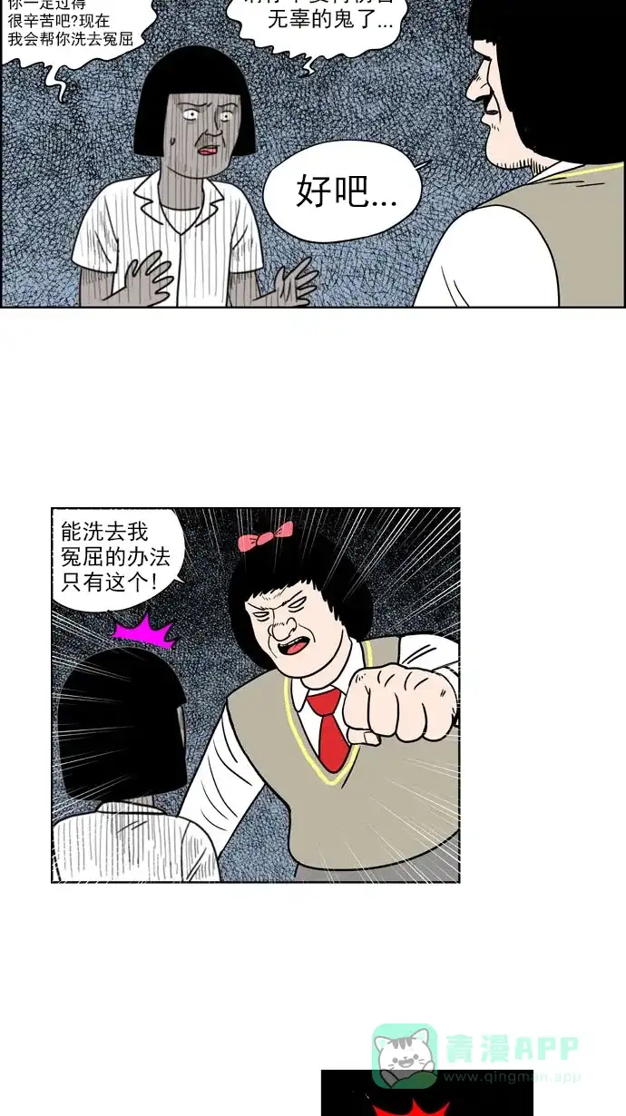 《花样家族》[第182话] 顺达高中之灵异事件（4） 第14页