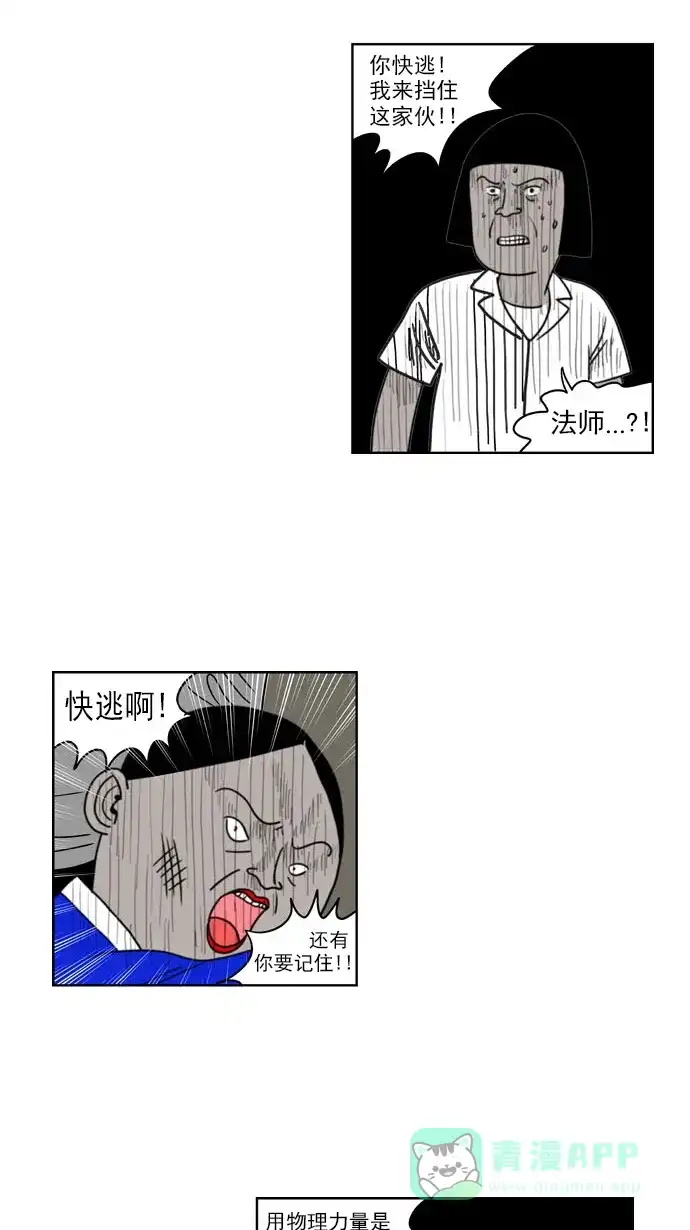 《花样家族》[第182话] 顺达高中之灵异事件（4） 第7页
