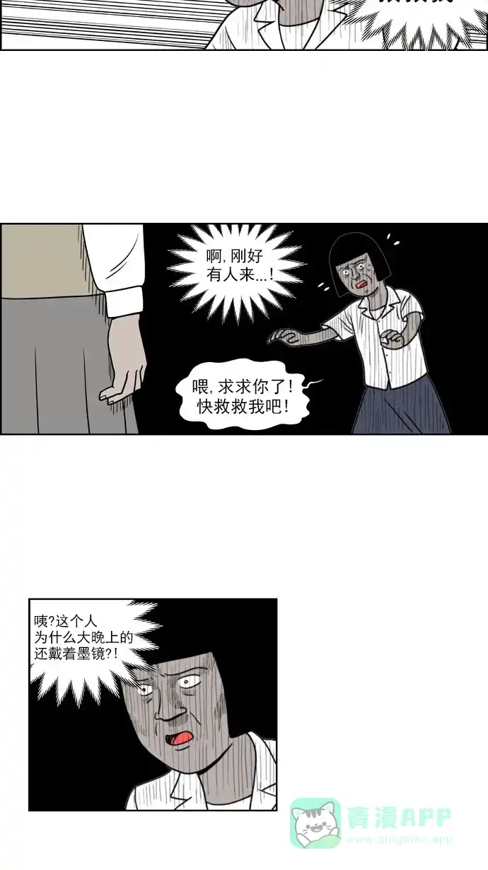 《花样家族》[第182话] 顺达高中之灵异事件（4） 第3页