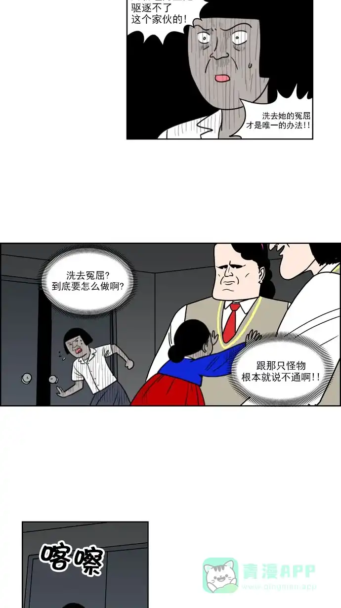 《花样家族》[第182话] 顺达高中之灵异事件（4） 第8页