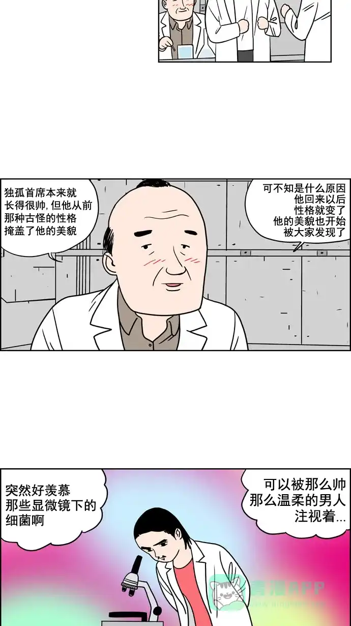 《花样家族》[第183话] 爸爸的变化（1） 第9页